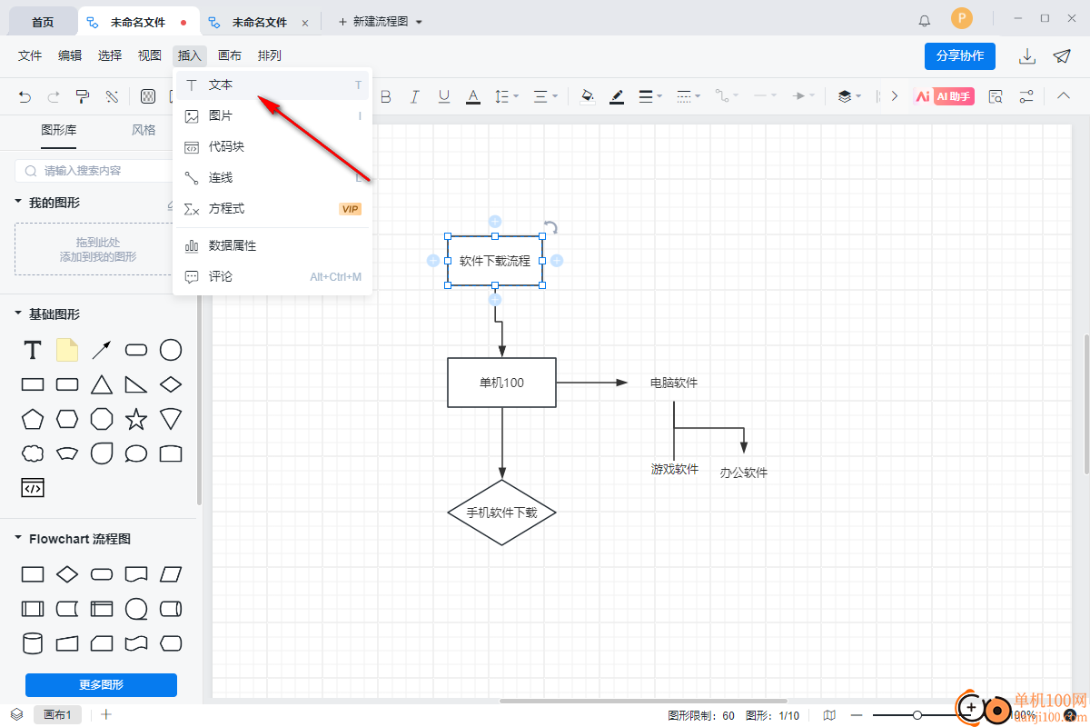 ProcessOn(流程图软件)