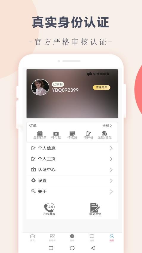 搭伴趣app官方版v1.3.6 3