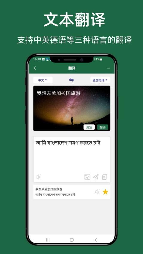孟加拉语翻译通官方版v1.0.0(4)