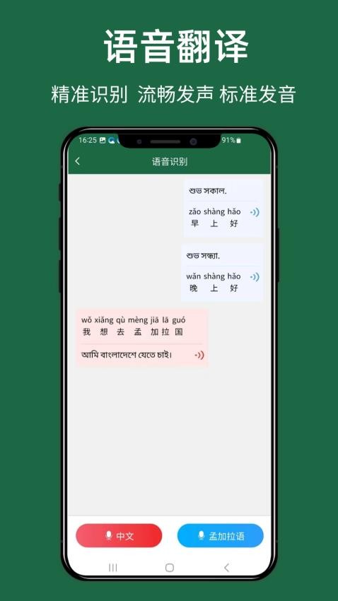 孟加拉语翻译通官方版v1.0.0(3)
