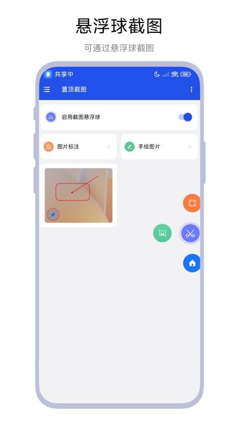 置顶截图软件v1.0.1(2)