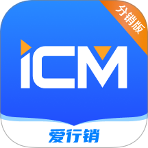 iCM分銷版軟件