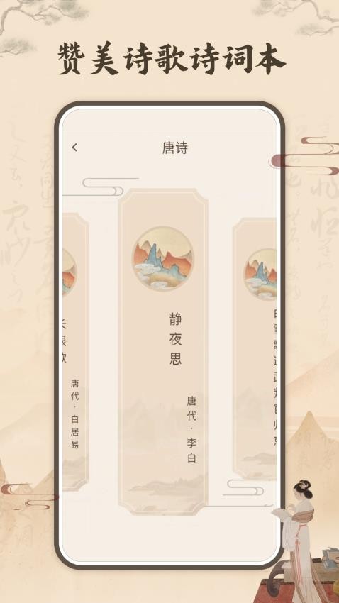 雅歌赞美诗免费版v1.1.0(3)