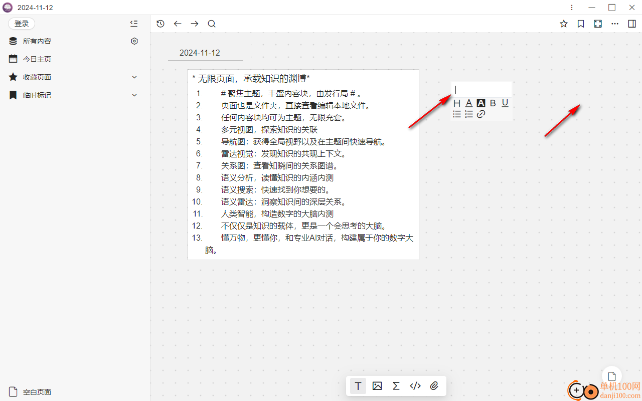 DigiBrain(个人知识管理)