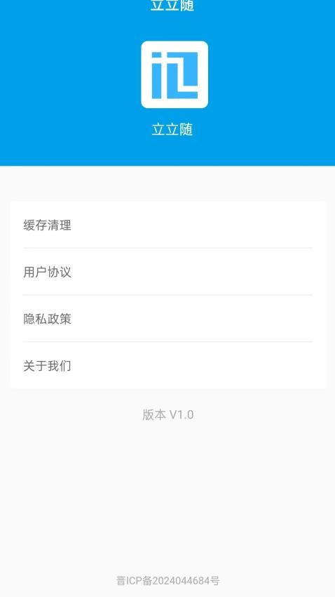 立立随手机版v1.0(3)