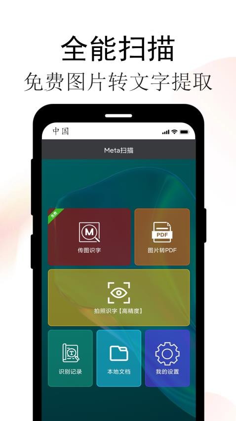 Meta扫描软件手机版v1.1.0(4)