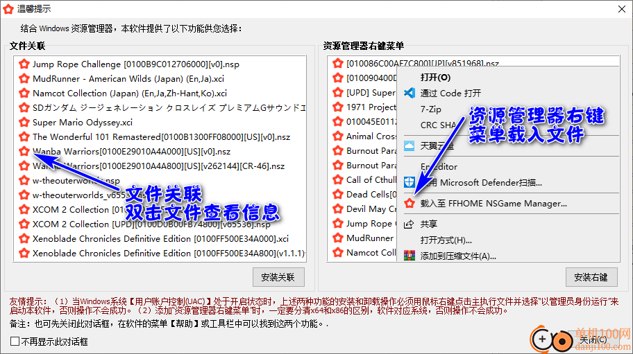 FFHOME NSGame Manager(Switch游戏管理工具)