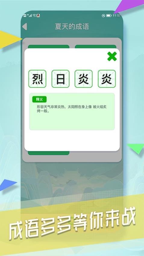 成语向前冲最新版v1.0.2(2)