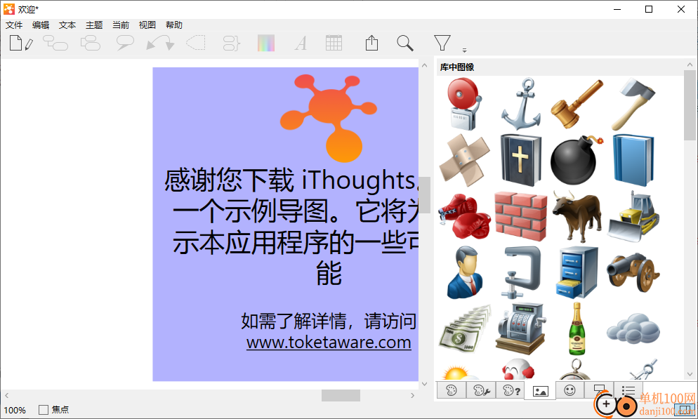 iThoughtsX思维导图软件