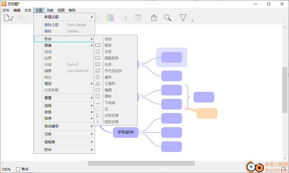 iThoughtsX思维导图软件