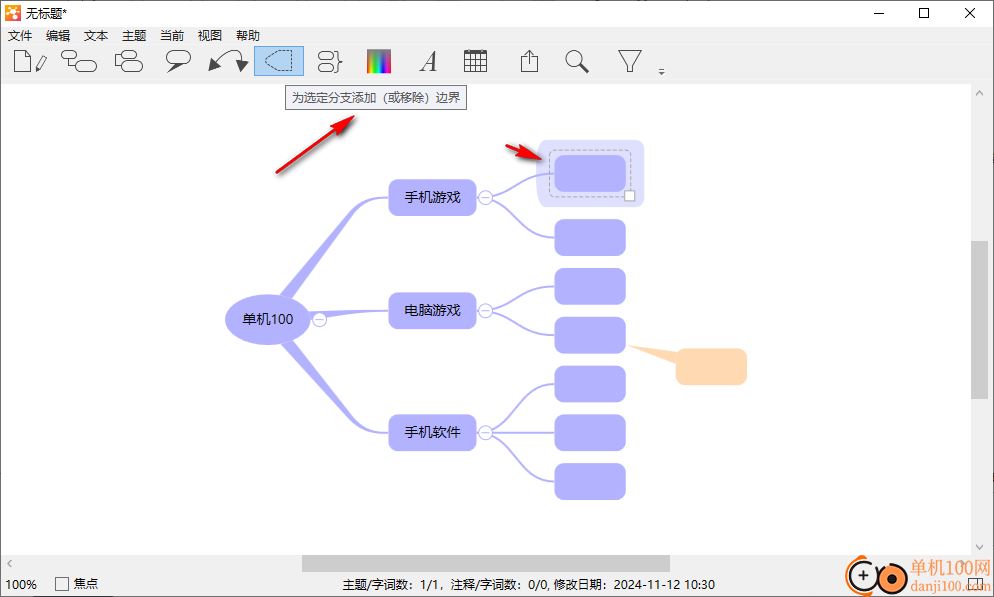 iThoughtsX思维导图软件