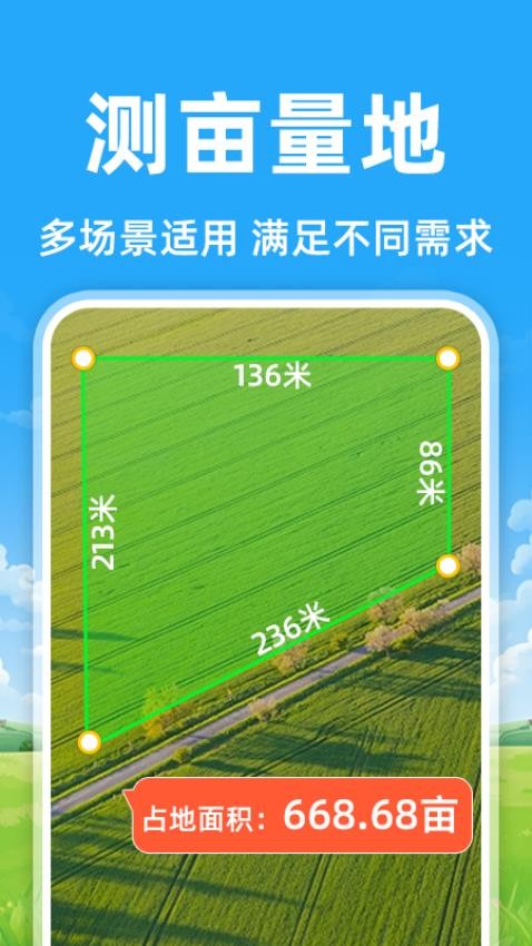 免費測畝測面積appv1.0.2 1