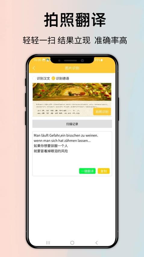 德语翻译通官方版v1.0.0(1)