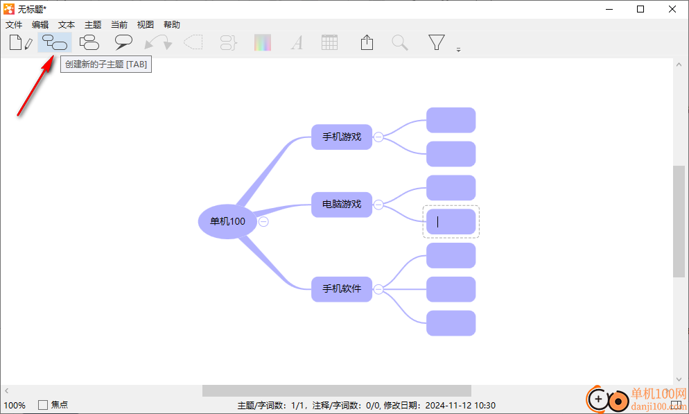 iThoughtsX思维导图软件