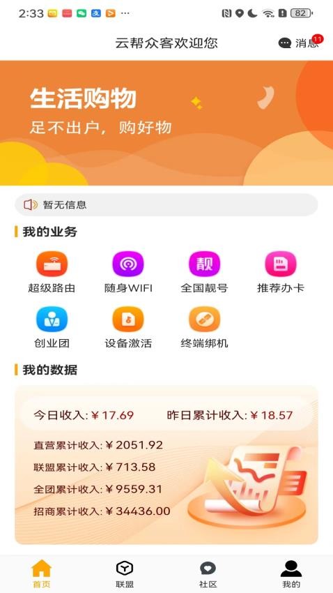 云帮众客最新版v1.8.8(1)