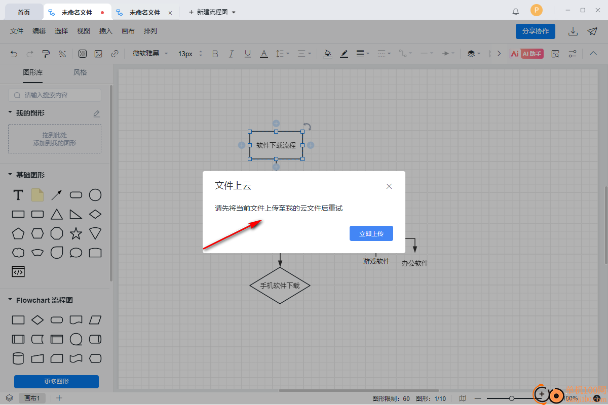 ProcessOn(流程图软件)