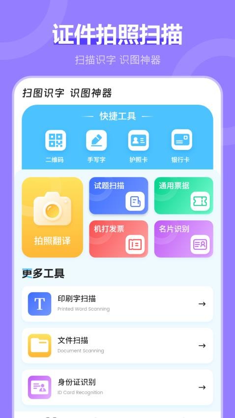 证件扫描件图片手机版v3.2.0(3)