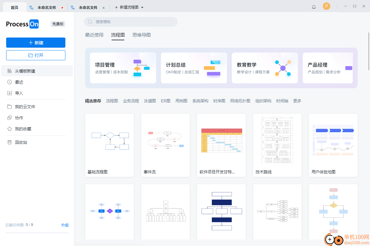 ProcessOn(流程图软件)