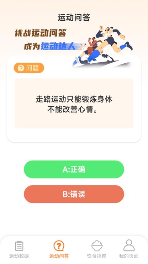 运动有福官方版v1.6.0.4(4)