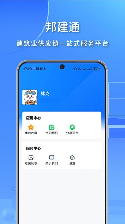 邦建通官网版v3.2.4(2)