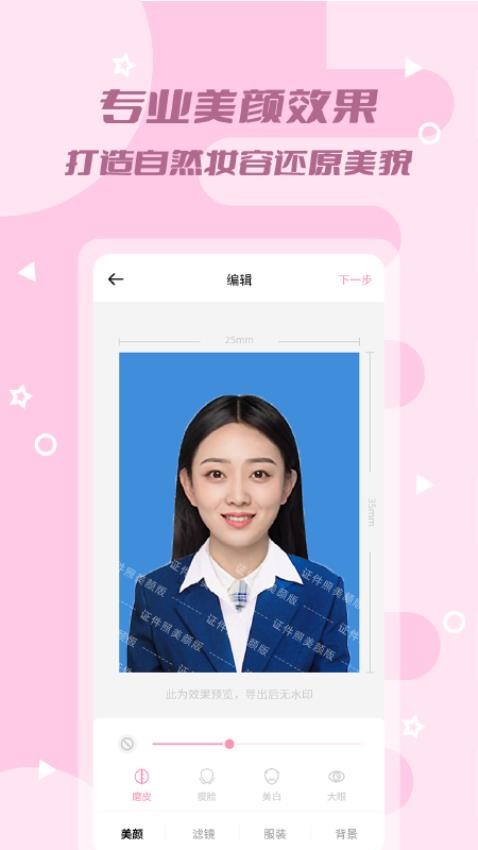 证件照美颜版免费版v1.0.8(3)