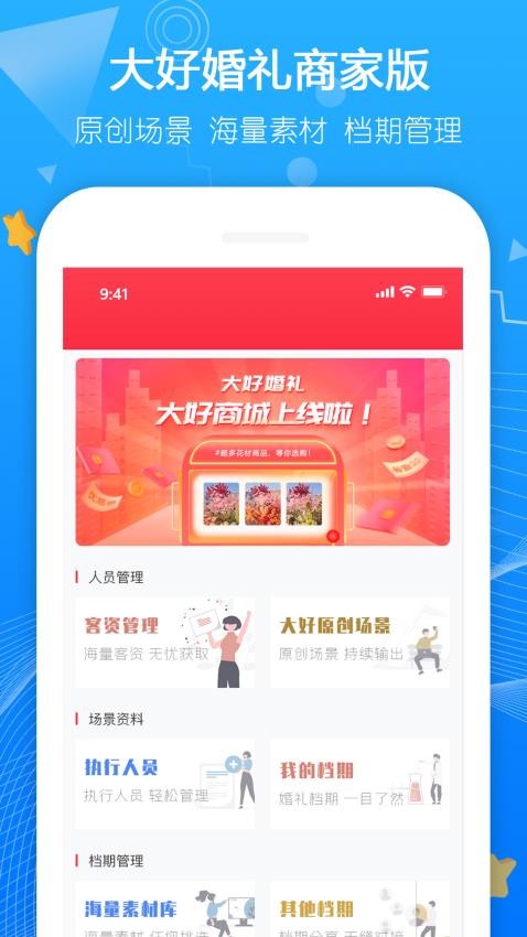 大好商家版APPv3.2.1(3)