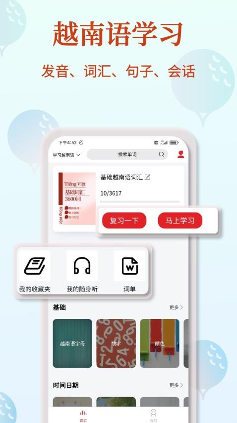 越南语单词王免费版v1.0.0(3)