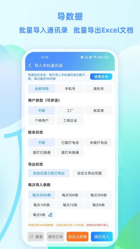 找客户客源版软件v3.2.6(5)