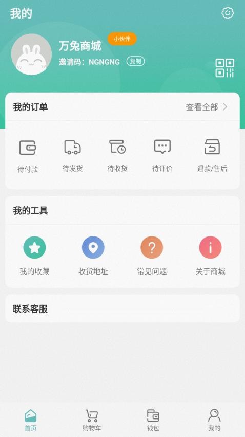 萬兔商城免費版v1.0.21 1