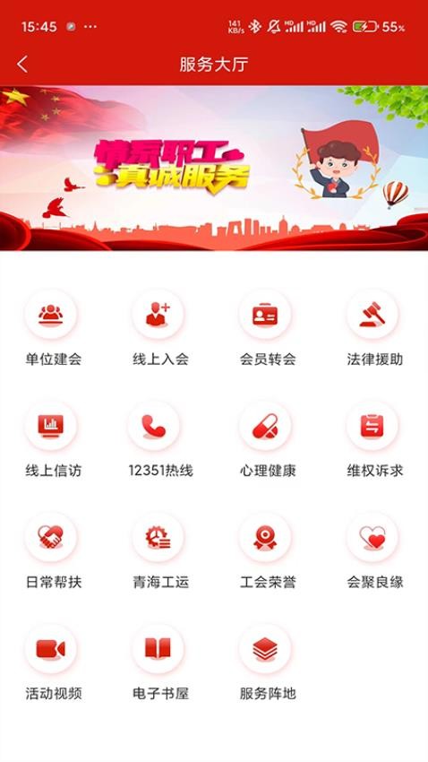 青工之家官方版v2.0.0(5)