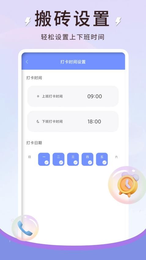 搬磚人手機版v1.0.0 3