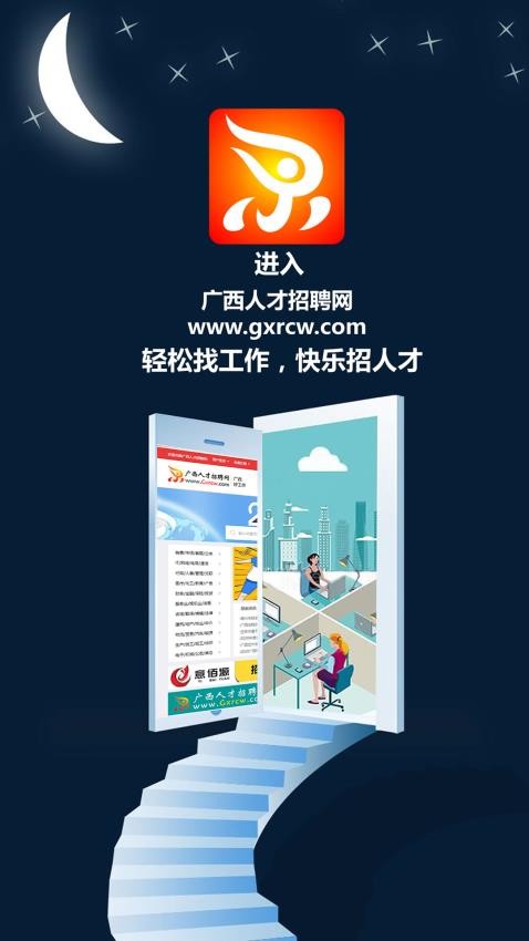 廣西人才招聘網(wǎng)最新版v2.2.6 1