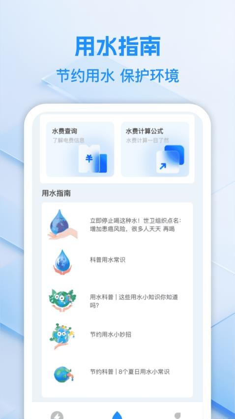 水电查询极速版软件v1.0.0(4)