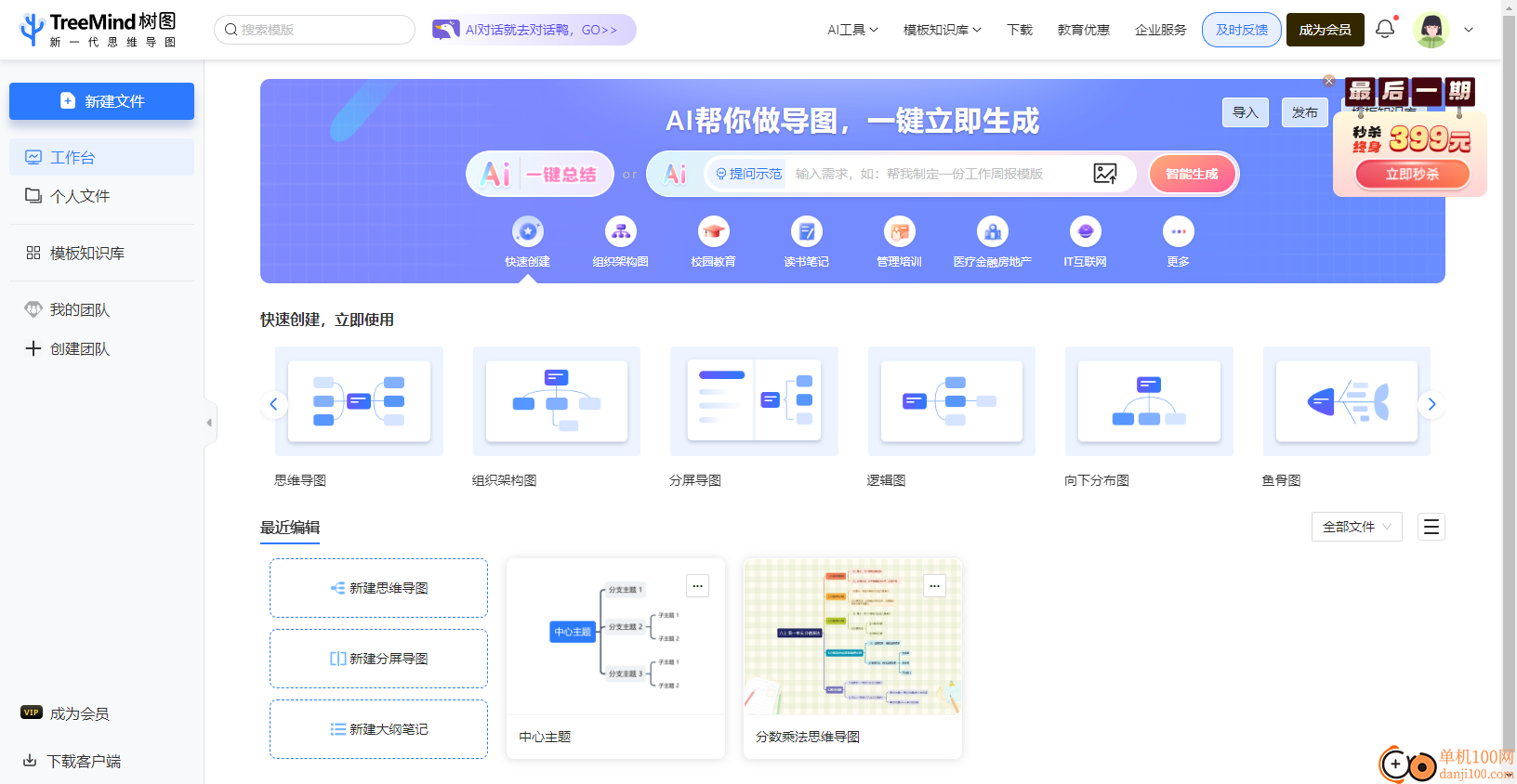 TreeMind树图思维导图客户端