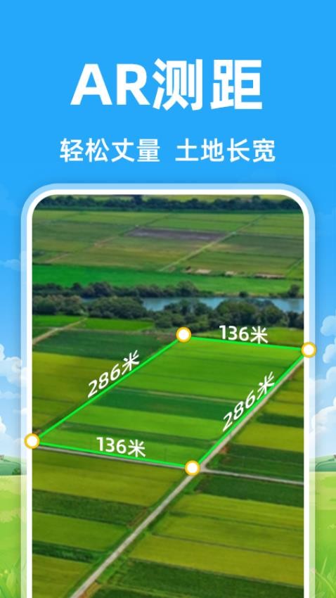 免费测亩测面积appv1.0.2 3