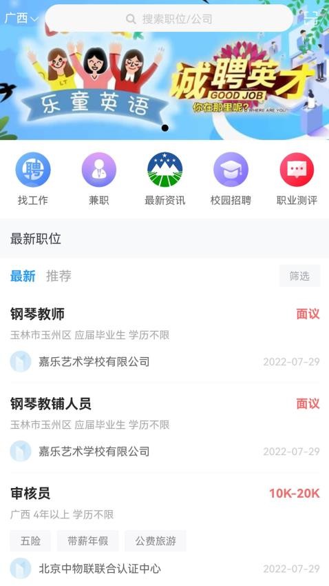 广西人才招聘网最新版v2.2.6(3)