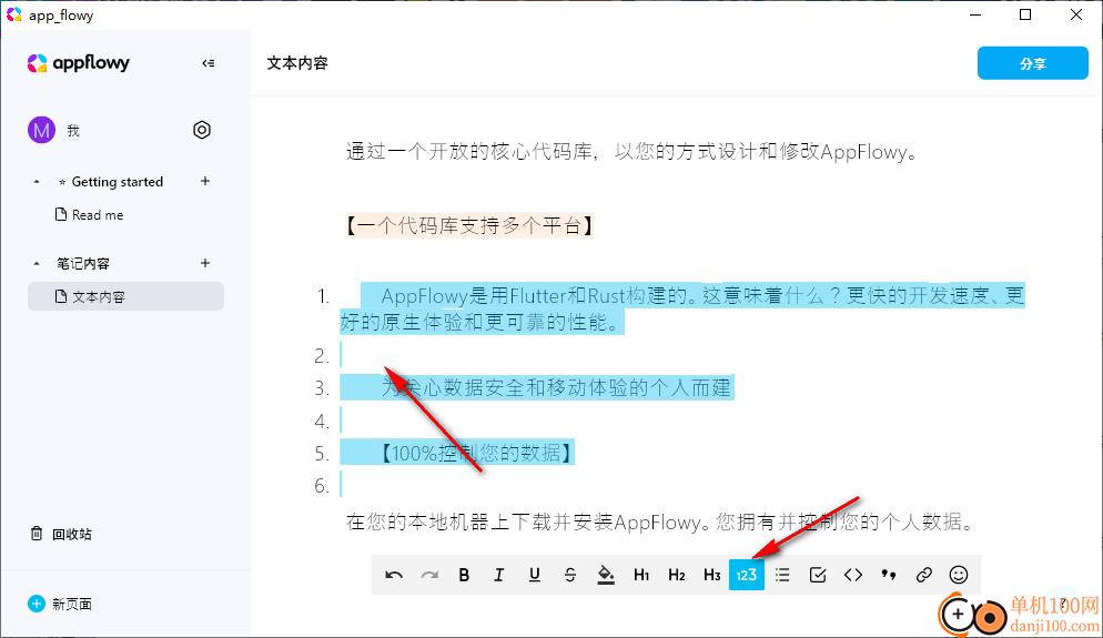 AppFlowy(开源笔记)