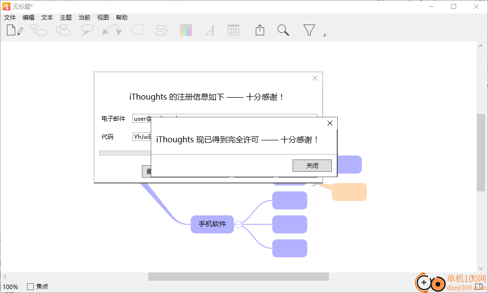 iThoughtsX思维导图软件