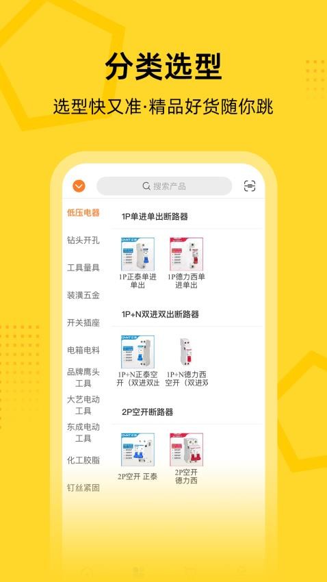 創(chuàng)事成五金商城最新版v1.0.1 3