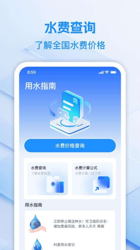 水电查询极速版软件v1.0.0(2)