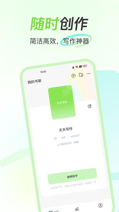 天天写作官方版v1.0.5(3)