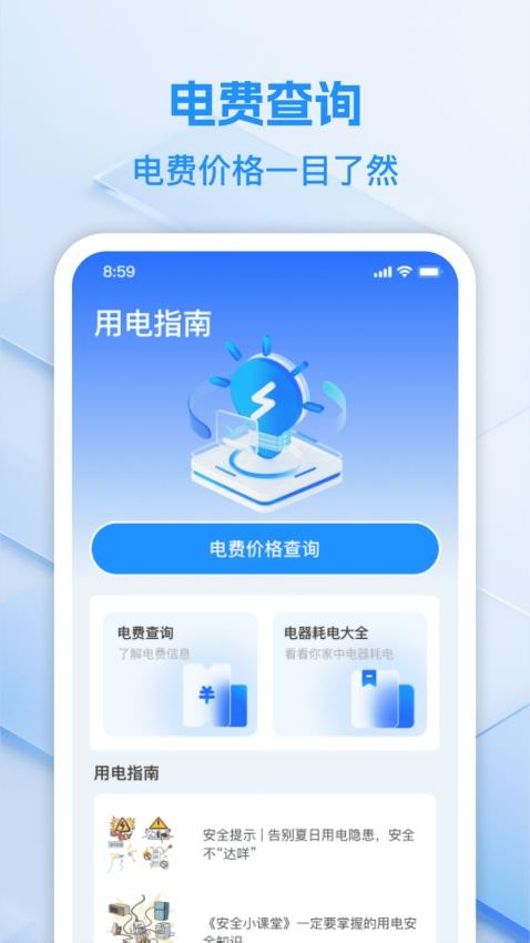 水电查询极速版软件v1.0.0(1)