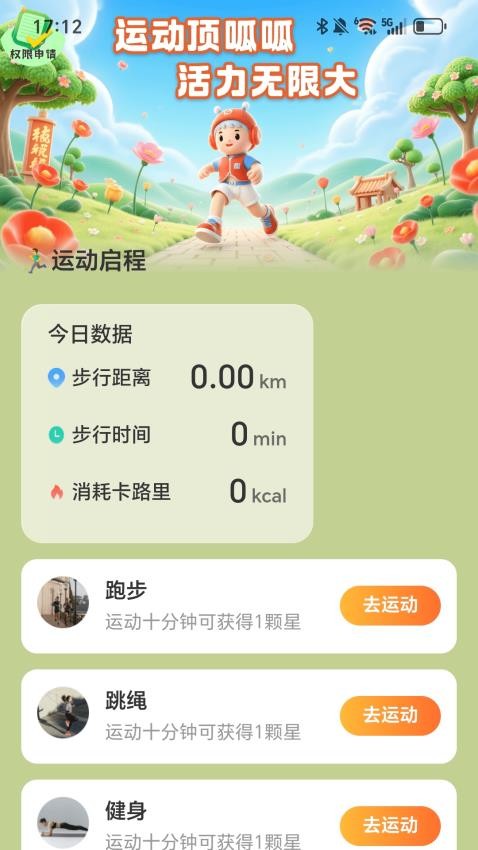 走路顶呱呱免费版v2.0.1(4)