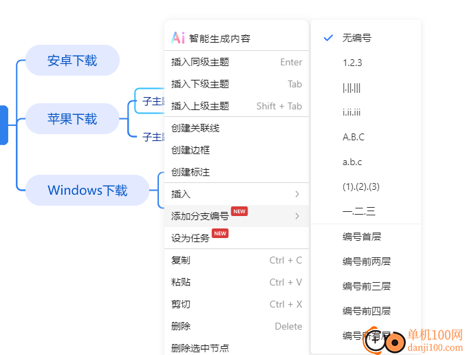 TreeMind树图思维导图客户端