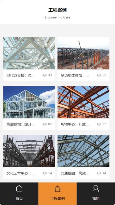 鋼啟工程APP手機版