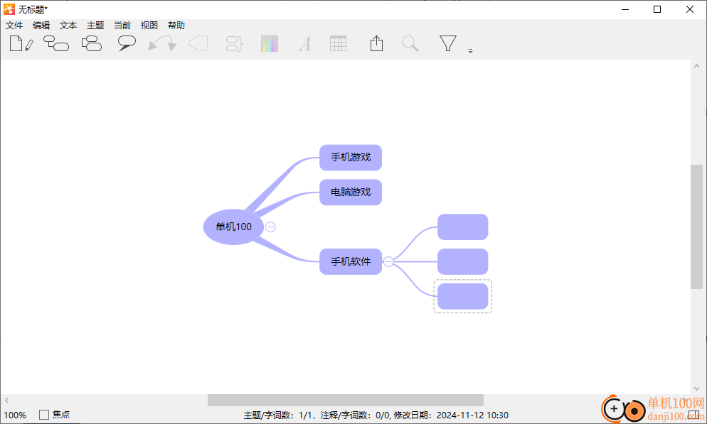 iThoughtsX思维导图软件