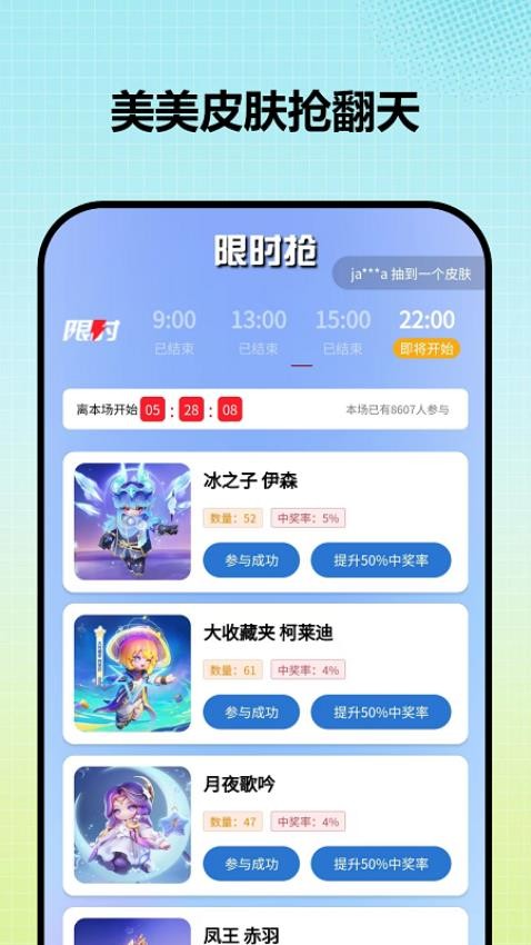 全民皮膚大派送官網版v1.0.0 3