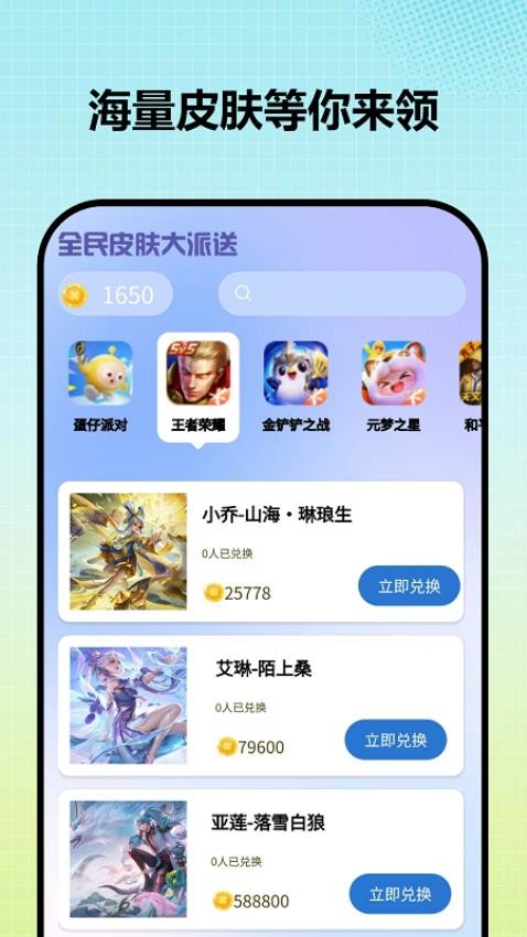 全民皮肤大派送官网版v1.0.0(2)