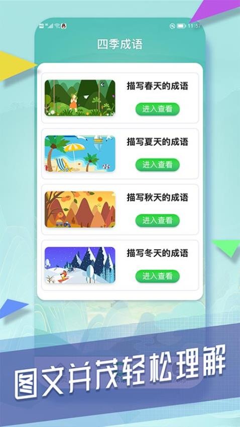 成语向前冲最新版v1.0.2(3)