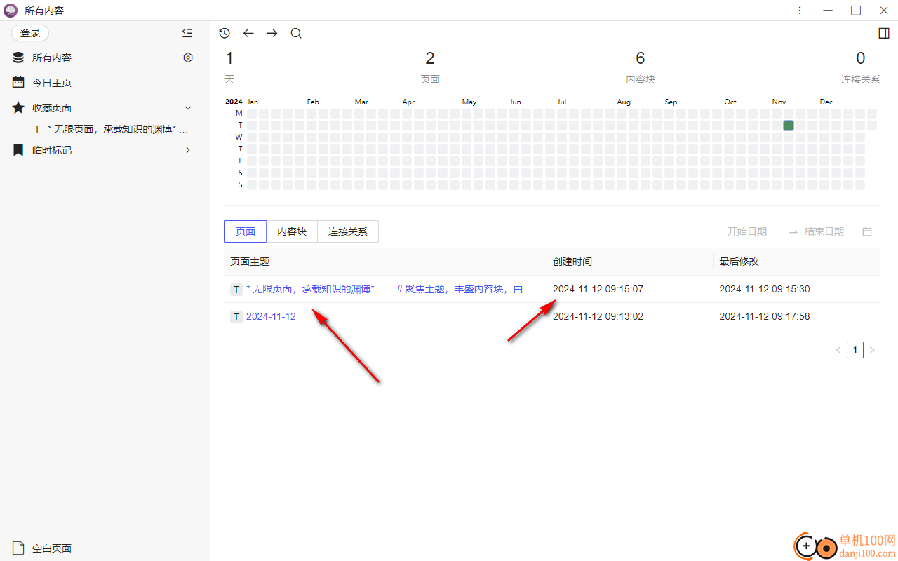 DigiBrain(个人知识管理)